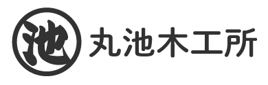 株式会社　丸池木工所